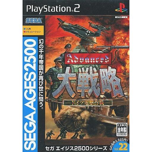 中古PS2ソフト SEGA AGES 2500 シリーズ Vol.22 アドバンスト大戦略 〜ドイツ...