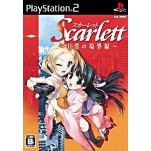 中古PS2ソフト Scarlett -日常の境界線-[通常版]