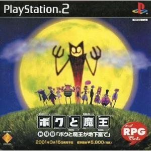 中古PS2ソフト ボクと魔王 体験版