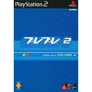 中古PS2ソフト プレプレ2 VOLUME.4