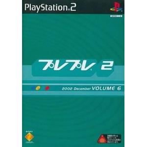 中古PS2ソフト プレプレ2 VOLUME.6