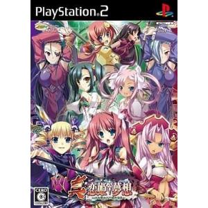 中古PS2ソフト 真・恋姫夢想〜乙女繚乱☆三国志...の商品画像