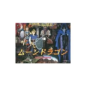 中古Windows95 CDソフト ムーンドラゴン