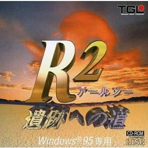 中古Windows95 CDソフト R2 遺跡への道