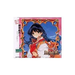 中古Windows3.1 闘神都市2 そしてそれから・・・