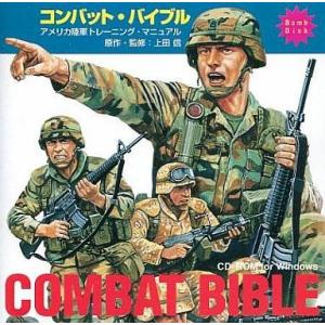 中古Windows3.1 CDソフト コンバットバイブル