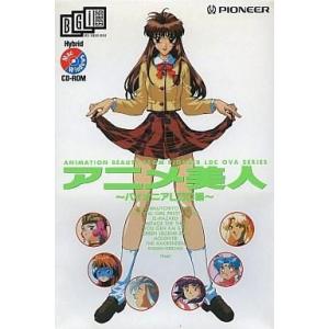 中古Windows95 アニメ美人 〜パイオニアLDC編〜