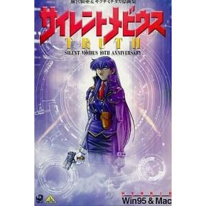 中古Windows95 CDソフト サイレントメビウス TRUTH