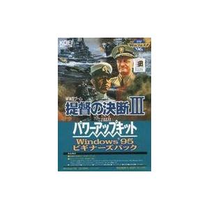 中古Windows95 CDソフト 提督の決断IIIwithパワーアップキット ビギナーズパック