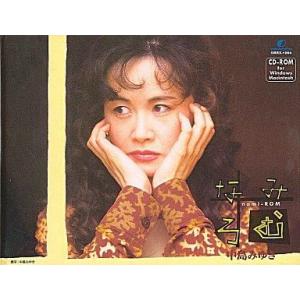 中古Windows95 なみろむ 中島みゆきの商品画像