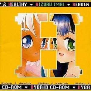 中古Windows3.1 今井ひづるバラエティH