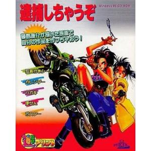 中古Windows95 CDソフト 遊プリント 逮捕しちゃうぞ
