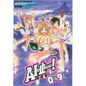 中古Windows95 AIが止まらない! 新装版0→9