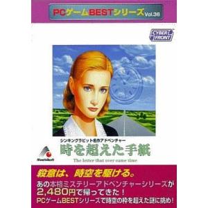 中古Windows95 時を超えた手紙 (PCゲームBESTシリーズ Vol.36)