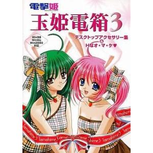 中古Windows98 電撃姫玉姫電箱3