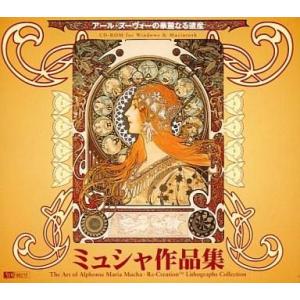 中古Windows95 ミュシャ作品集 -アール・ヌーヴォーの華麗なる遺産-