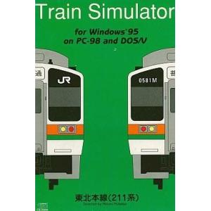 中古Windows CDソフト トレインシミュレータ [東北本線211系]