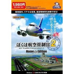 中古Windows98 ぼくは航空管制官 2 HomeEdition