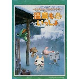 中古Windows98 温泉もいっしょ 〜どこでもいっしょ タイピングソフト〜