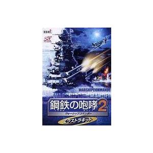 Windows/XP版 鋼鉄の咆哮2 エクストラキット Windows/XP版 鋼鉄の咆哮2 エクストラキット