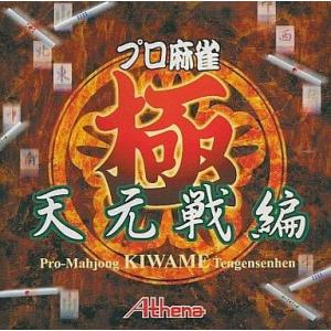 中古Windows95 プロ麻雀 極 〜天元戦編〜 ULTRA2000