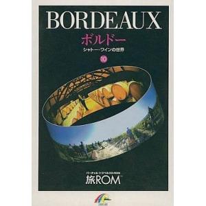 中古Windows95 CDソフト BORDEAUX (ボルドー) シャトーワインの世界10 旅ROM