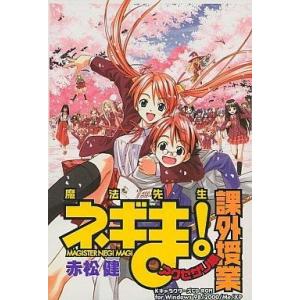 中古Windows98 魔法先生ネギま! デスクトップアクセサリー集 〜課外授業〜
