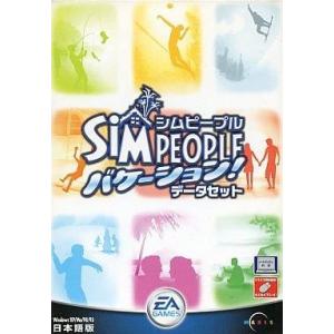 中古Windowsソフト シムピープル バケーション!データセット リサイズ版