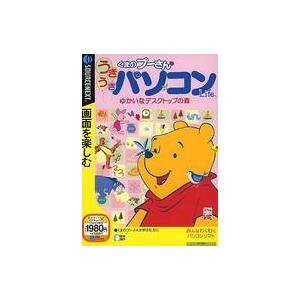 中古Windows98 くまのプーさん うきうきパソコンLife ゆかいなデスクトップの森 (スリムパッケージ版)