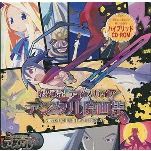 中古Windows98 魔界戦記ディスガイア [デジタル原画集]