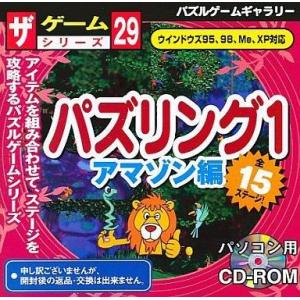 中古Windows98 パズリング(1) アマゾン編 ザ・ゲームシリーズ