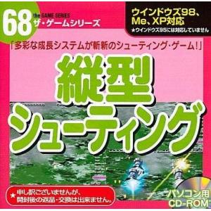 中古Windows98 縦型シューティングの高価買取価格