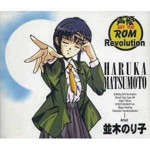 中古Windows3.1 声優ROM Revolution〜松本遥香役〜 並木のり子