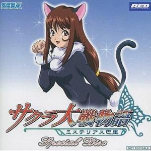 中古Windows98 サクラ大戦物語 -ミステリアス巴里- Special Disc