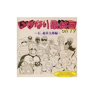 中古Windows3.1 CDソフト いきなり最終回 on TV