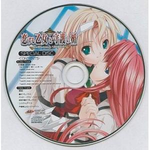 中古Windows CDソフト 恋する乙女と守護の楯 SPECIAL DISC