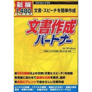 中古Windows95 新撰1480円 文書作成パートナー
