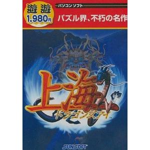 中古Windows CDソフト 遊遊1980円 上海ドラゴンズアイ