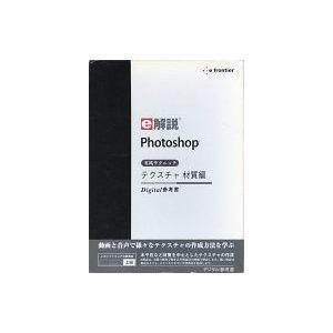中古WindowsMe e解説 Photoshop 実践テクニック テクスチャ 材質編