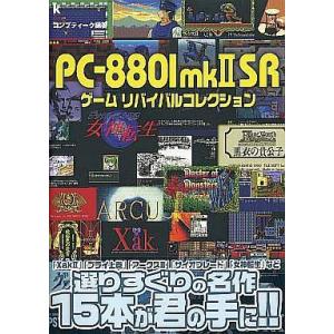 中古Windows98SE PC8801mkII SRゲーム リバイバルコレクション (Kadoka...