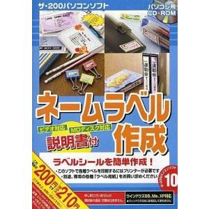 中古Windows98 ネームラベル作成 ザ・200パソコンソフト10