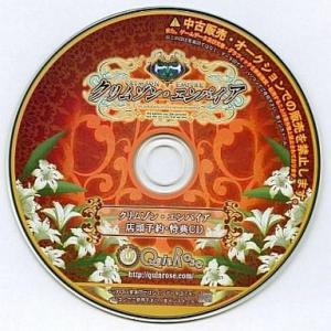 中古Windows CDソフト クリムゾン・エンパイア 店頭予約・特典CD