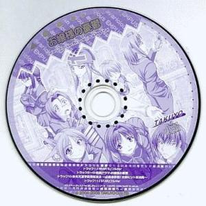 中古Windows CDソフト お嬢様の憂鬱
