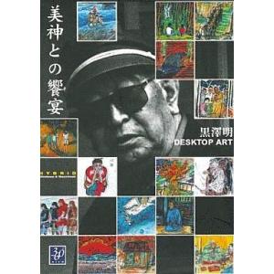中古Windows95 美神との饗宴 黒澤明 DESKTOP ART