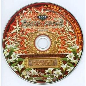 中古Windows CDソフト クリムゾン・ロワイヤル 店舗予約・特典CD