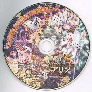 中古Windows CDソフト ジョーカーの国のアリス ーWonderful Wonder Worldー店頭予約・特典CD