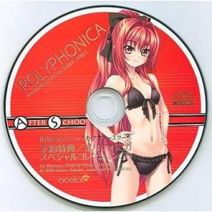 中古Windows2000 ポリフォニカ スペシャルコレクションCD (神曲奏界ポリフォニカ・アフタースクール 予約特典)