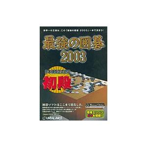 中古Windows98 最強の囲碁2003の商品画像