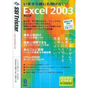 中古Windows98SE いまさら誰にも聞けない Excel2003