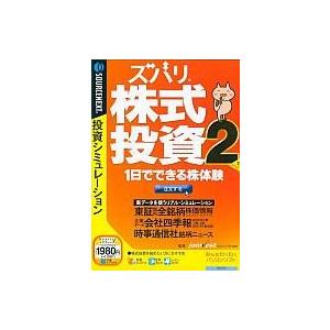 中古Windows2000 ズバリ株式投資2 (説明扉付スリムパッケージ)